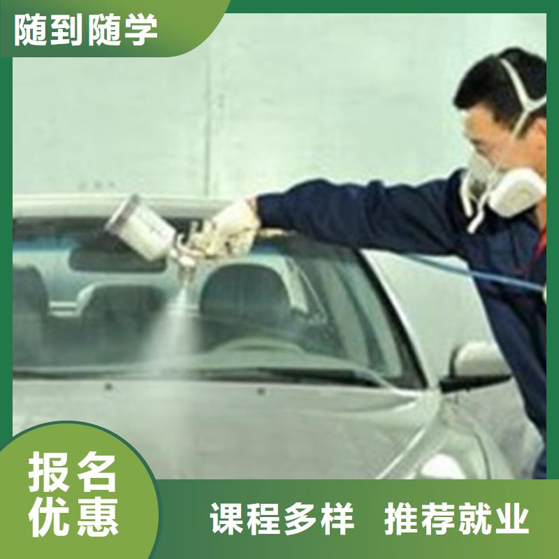 專業學汽車美容的技校|汽車鈑噴職業培訓學校|