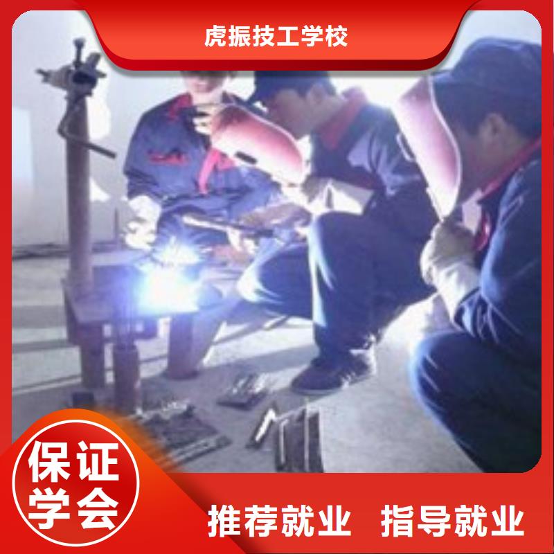 同城【虎振】教电气焊氩弧焊的学校|焊接学校选哪家