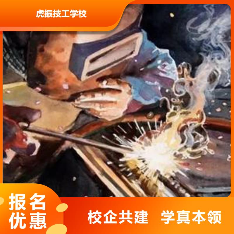 河北省采购【虎振】手把气保焊职业技术学校专业学焊工焊接的技校