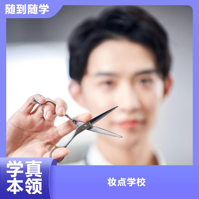 美發(fā)化妝教學(xué)實操培訓(xùn)