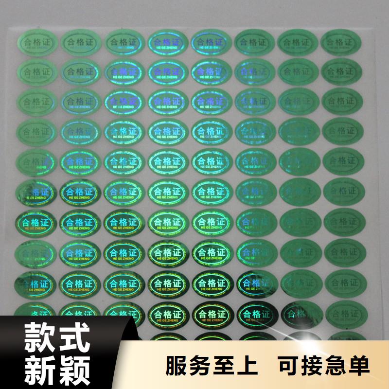 【国峰晶华】激光标签制作公司 激光镭射防伪商标价格