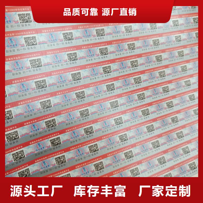 高溫變色防偽標簽印刷防偽標簽制作價格
