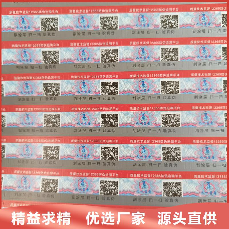 透明防偽標(biāo)簽印刷防偽標(biāo)簽制作公司