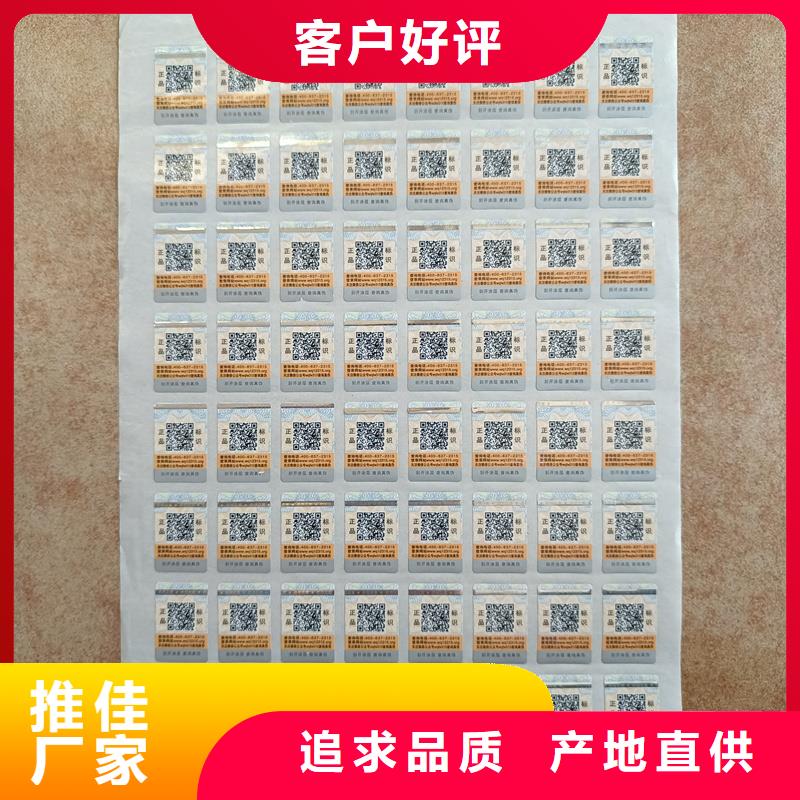 透明防偽標(biāo)簽印刷防偽標(biāo)簽制作公司