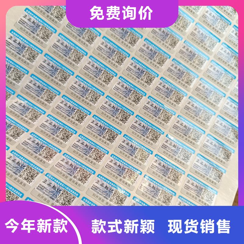 紫外線防偽標簽印刷防偽標簽制作廠家