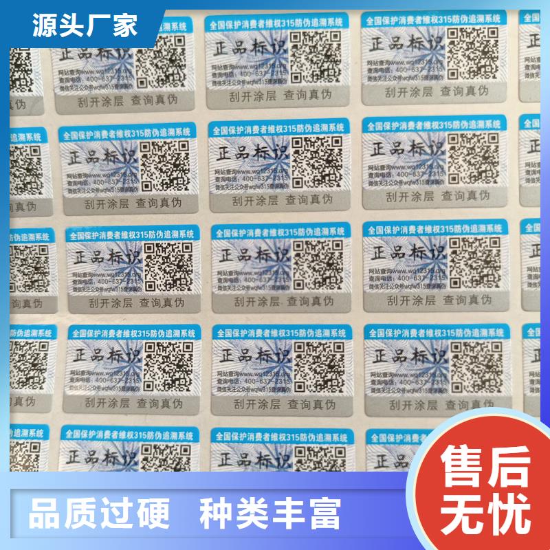 紫外線防偽標簽印刷防偽標簽制作廠家