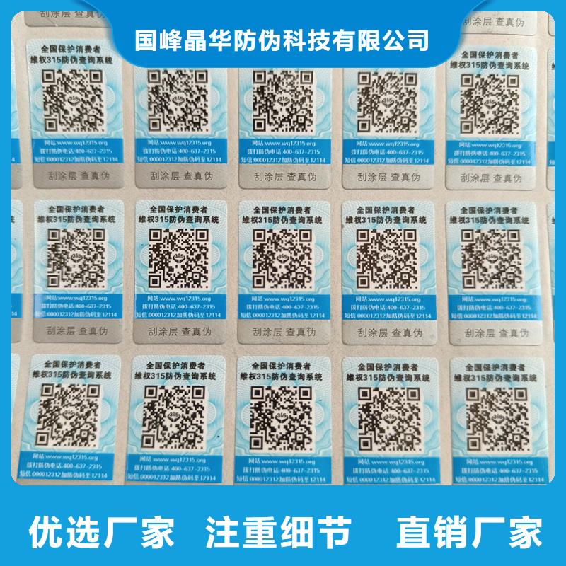 樂東縣銅版紙防偽標簽印刷激光防偽標簽價格