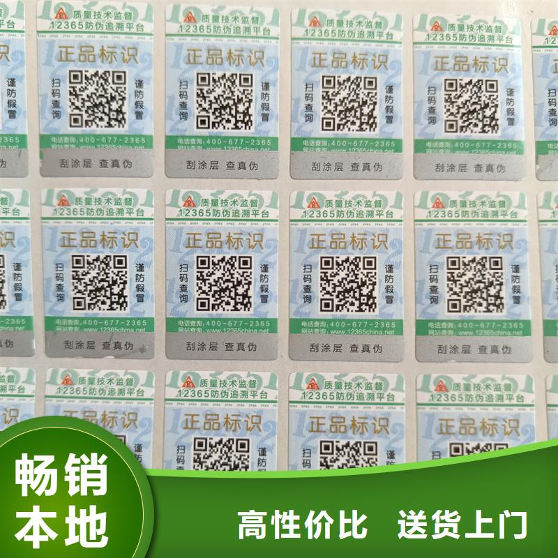 紫外線防偽標簽印刷防偽標簽制作廠家