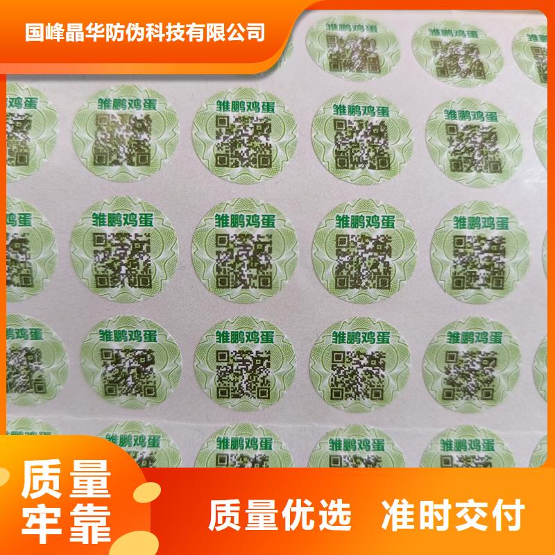 紫外線防偽標(biāo)簽印刷防偽標(biāo)簽制作廠家