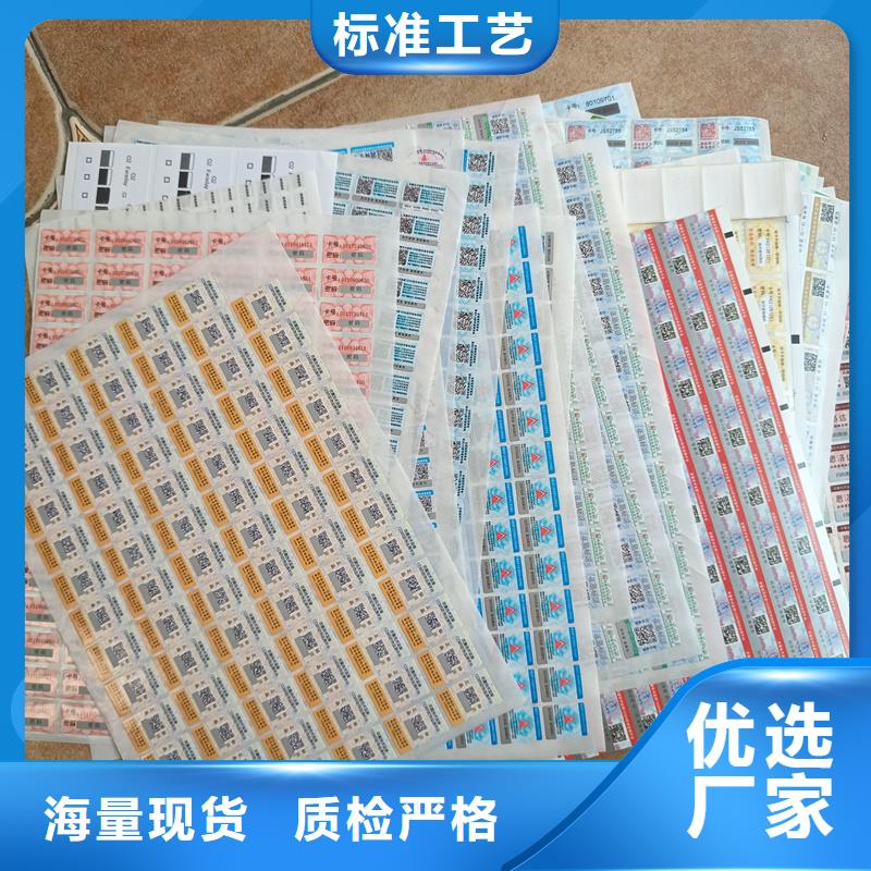 紫外線防偽標(biāo)簽印刷防偽標(biāo)簽制作廠家