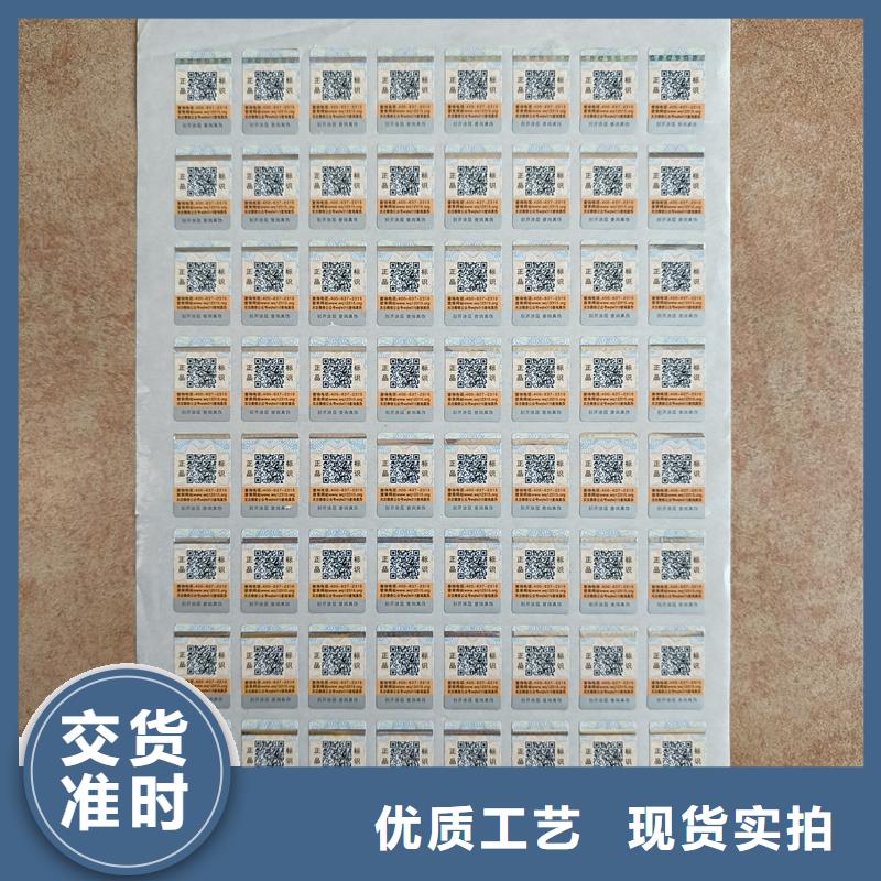 高溫變色防偽標簽印刷防偽標識制作