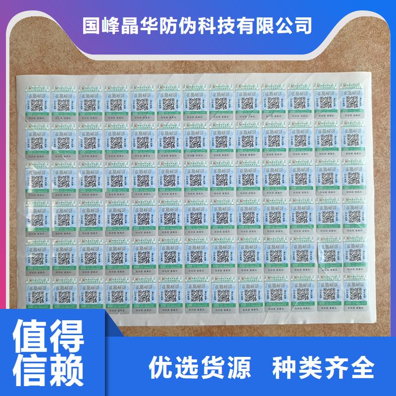 防偽標簽印刷二維碼防偽標簽價格