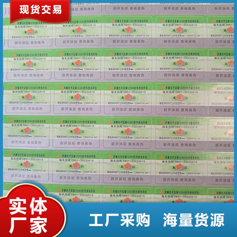 紫外線防偽標簽印刷防偽標簽制作廠家