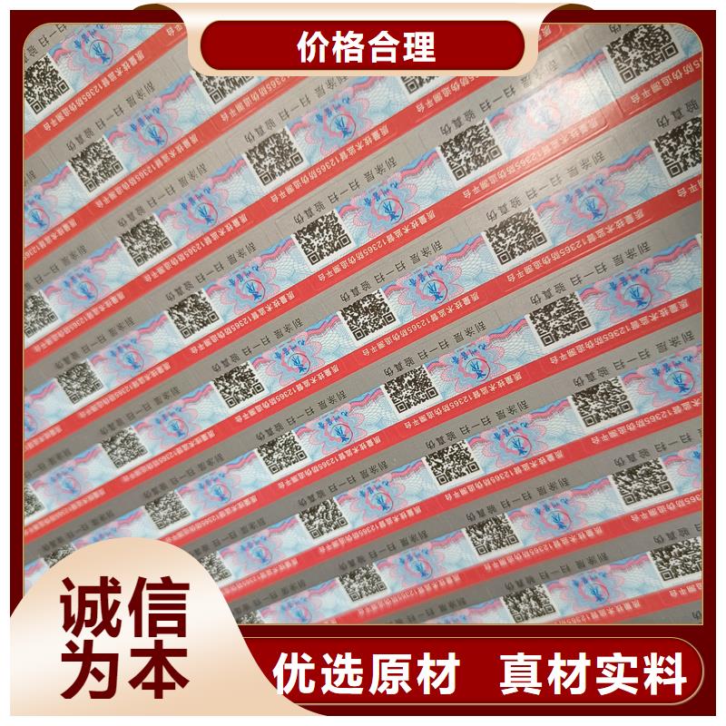 紫外線防偽標簽印刷防偽標簽制作廠家
