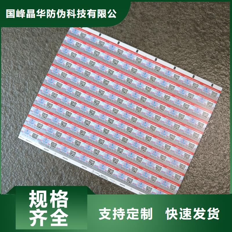 防偽標簽印刷二維碼防偽標簽價格