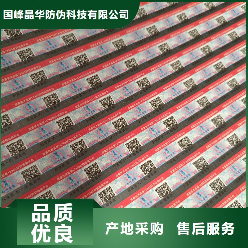 刮开防伪标签印刷防伪标签厂家地址