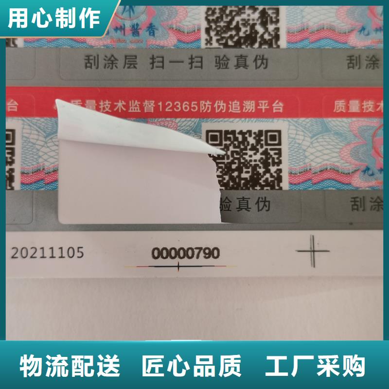 高溫變色防偽標簽印刷防偽標識制作