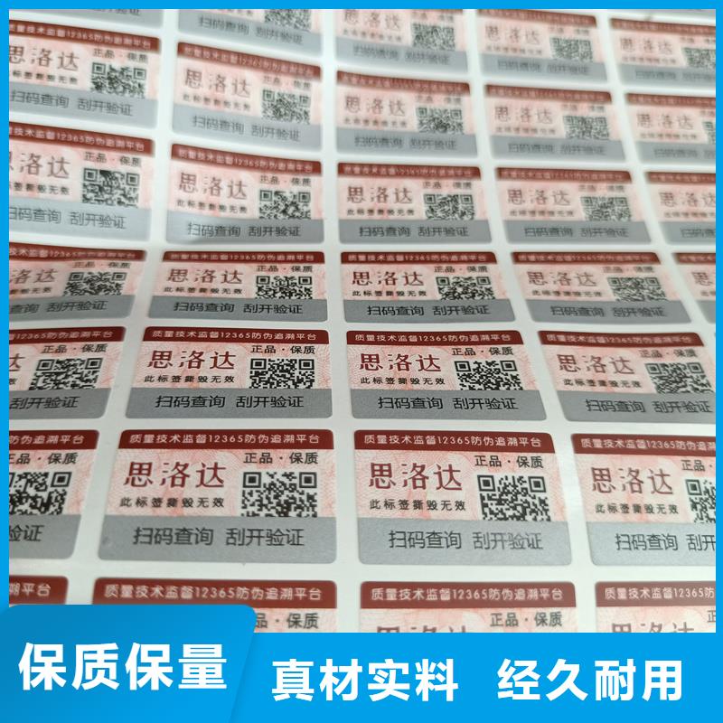 刮开防伪标签印刷防伪标签厂家地址