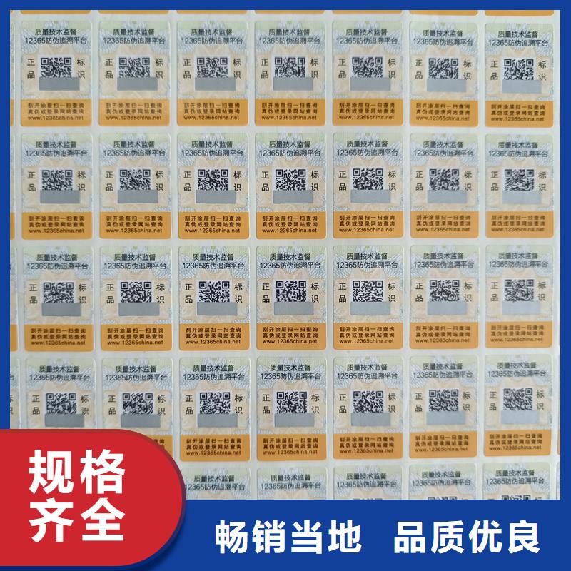 紫外線防偽標簽印刷防偽標簽制作廠家