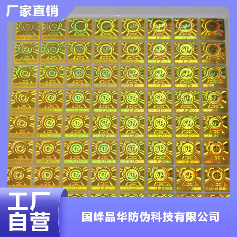 高温变色防伪标签印刷防伪标识制作