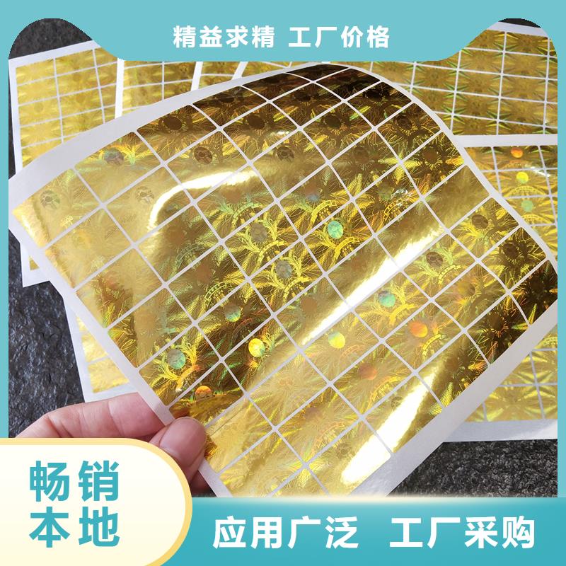 樂東縣銅版紙防偽標簽印刷激光防偽標簽價格