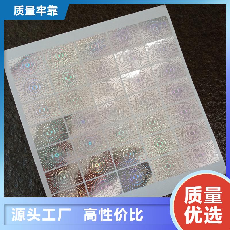 塑膜揭刮防伪标签印刷防伪标签定做