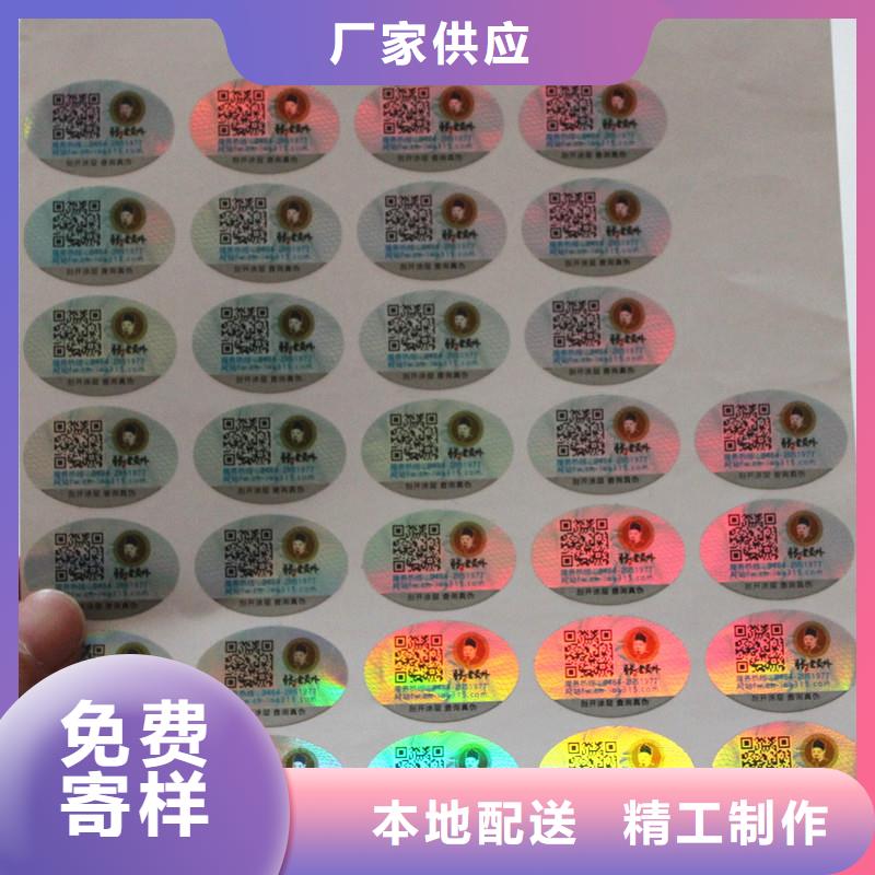 【二維碼防偽標(biāo)簽】防偽刮刮卡印刷廠家誠(chéng)信商家服務(wù)熱情
