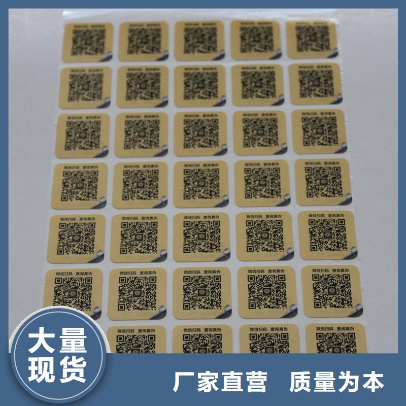 二維碼防偽標簽專業(yè)完善售后