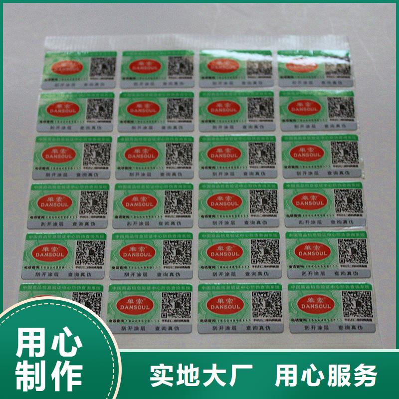 二維碼防偽標(biāo)簽匠心工藝