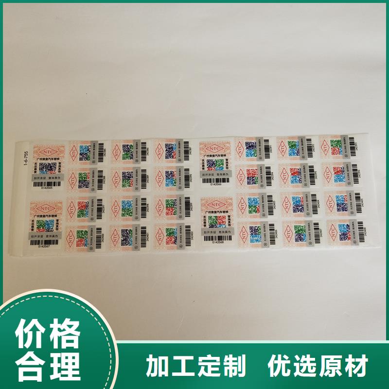 数码防伪标签生产厂家防伪标签印刷公司