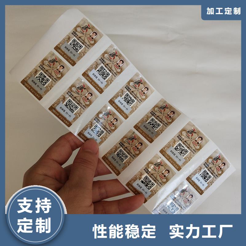 二維碼防偽標簽優質貨源