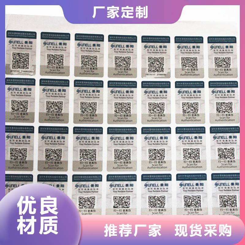 可變二維碼防偽標(biāo)簽生產(chǎn)價(jià)格