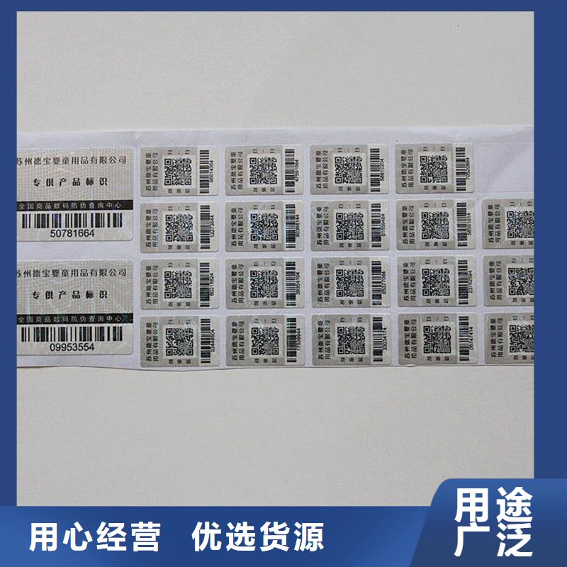 防偽標簽二維碼廠