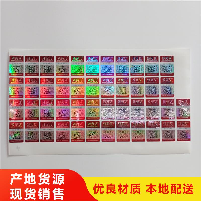  二維碼防偽標簽誠信可靠