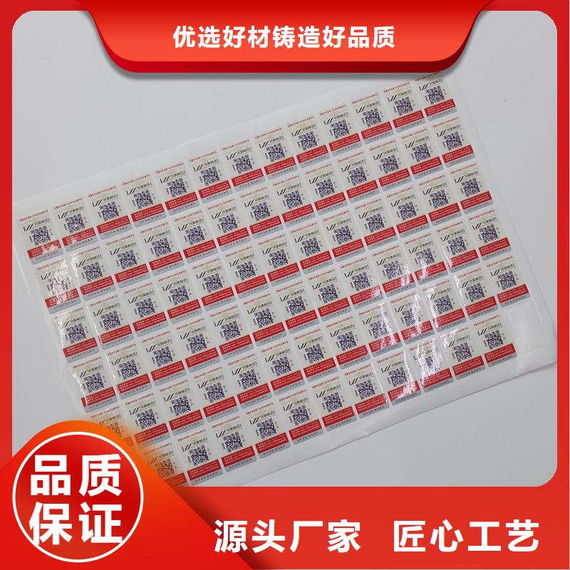 二維碼防偽標(biāo)簽匠心工藝