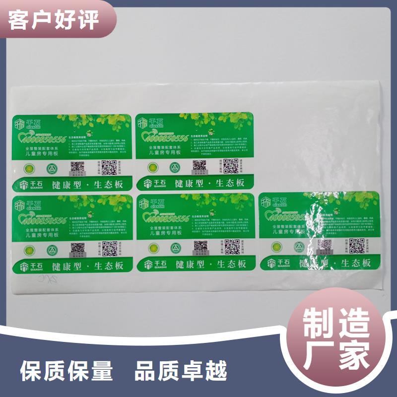 防偽標識廠家定制