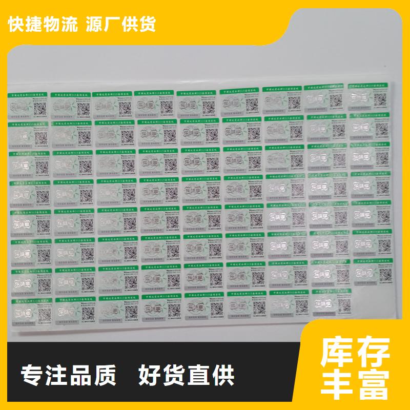  防偽標識廠家自營
