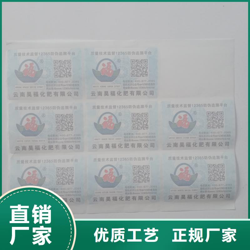 防偽標識好產品放心購