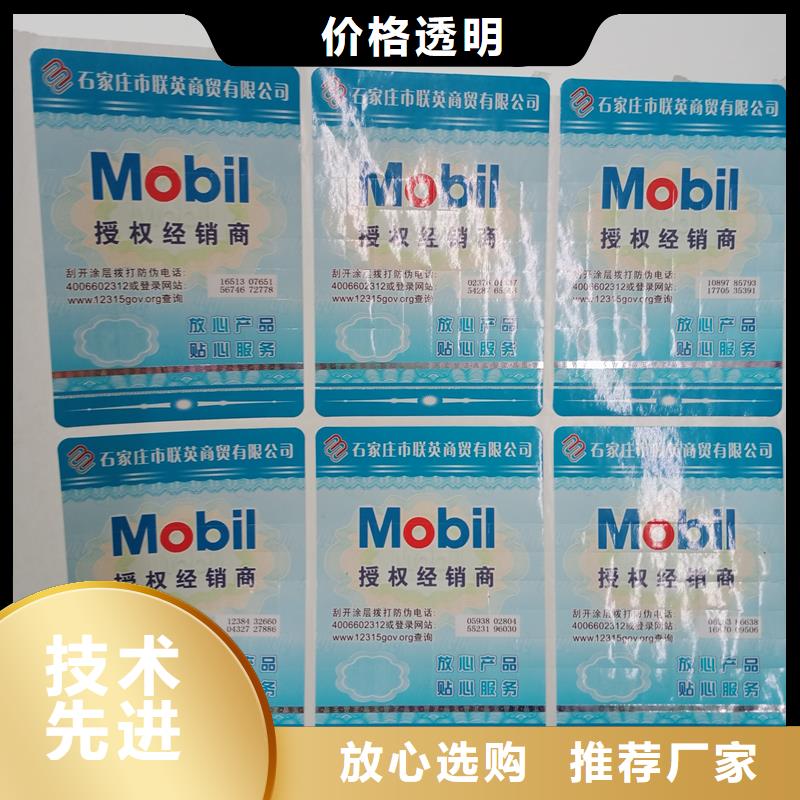 防偽標識高標準高品質