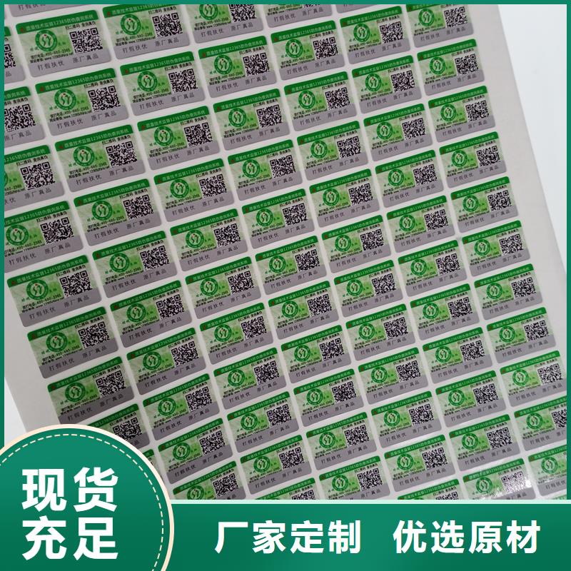  防偽標識源頭廠家