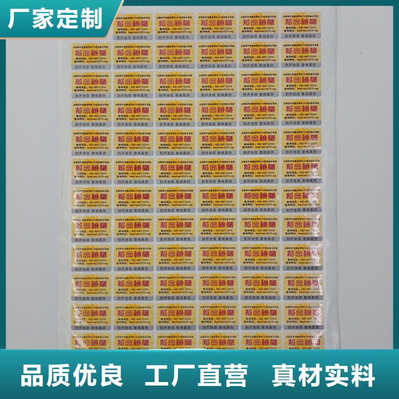 防偽標識好產品放心購
