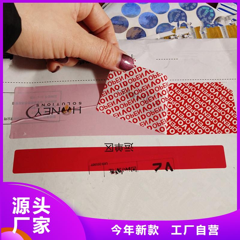 防偽標識貨源直供