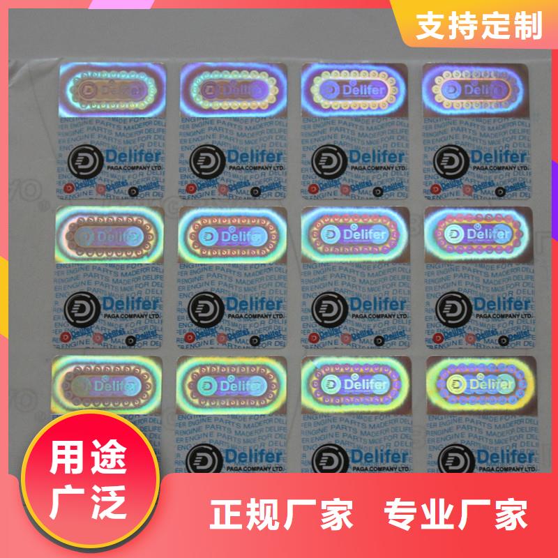 防偽商標(biāo)精工細(xì)作品質(zhì)優(yōu)良