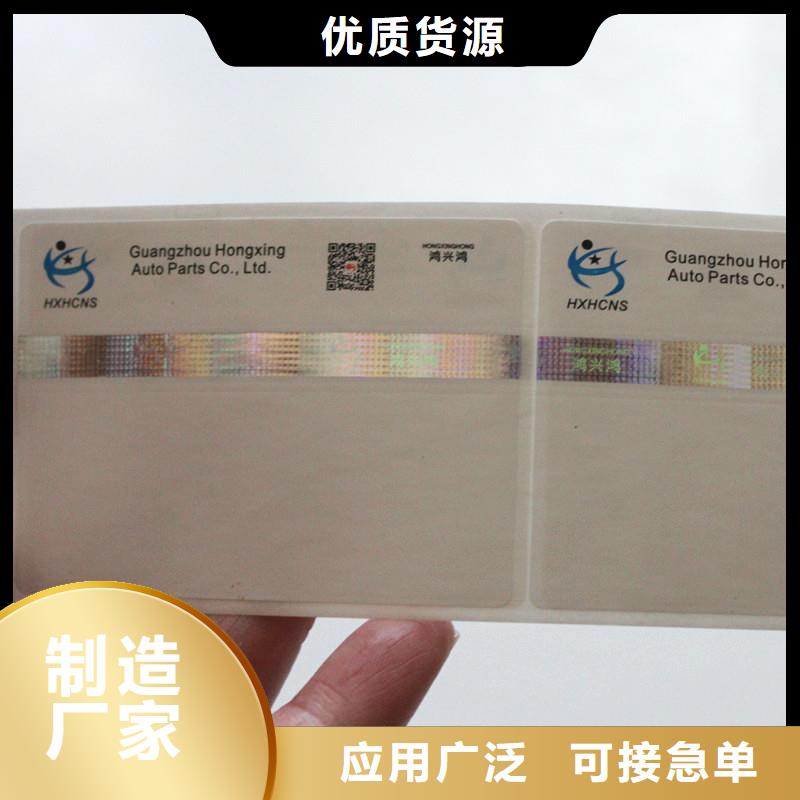防偽商標(biāo)精工細(xì)作品質(zhì)優(yōu)良
