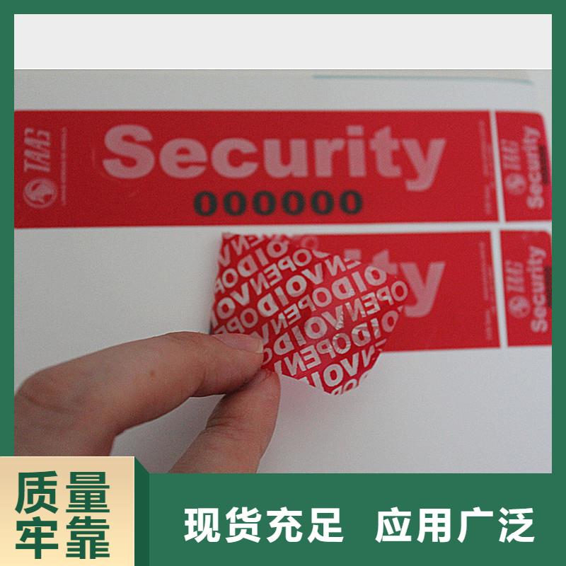 防偽商標優(yōu)質(zhì)材料廠家直銷