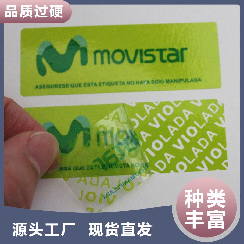 防偽商標讓客戶買的放心