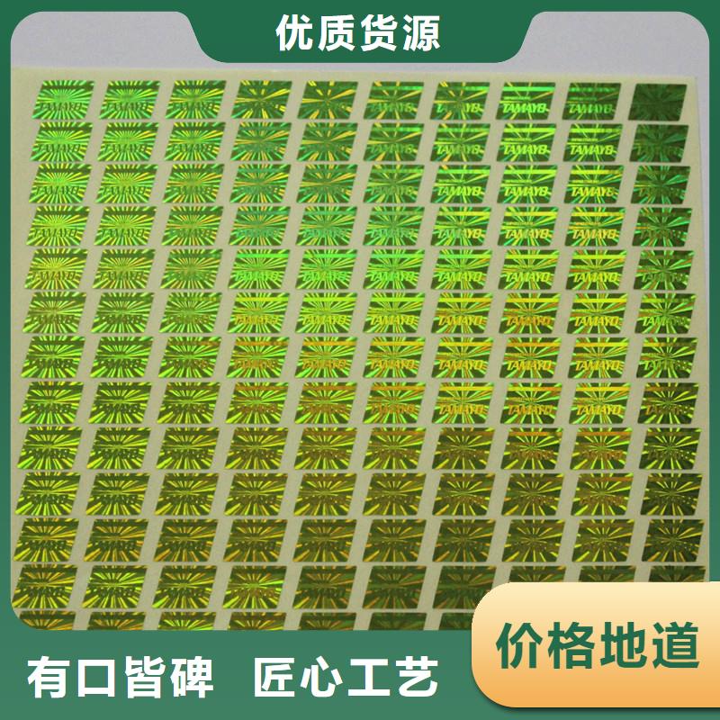 防偽商標精工細作品質優良