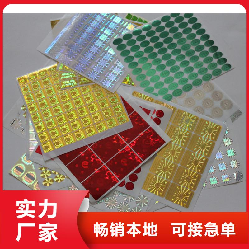 防偽商標(biāo)精工細(xì)作品質(zhì)優(yōu)良