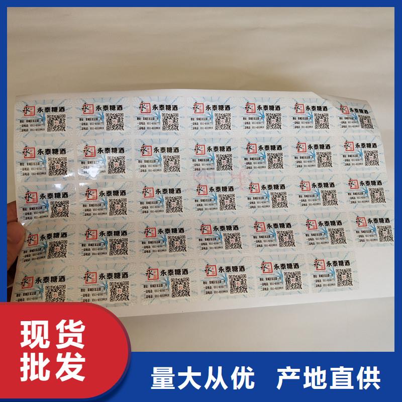 防偽商標精工細作品質優良