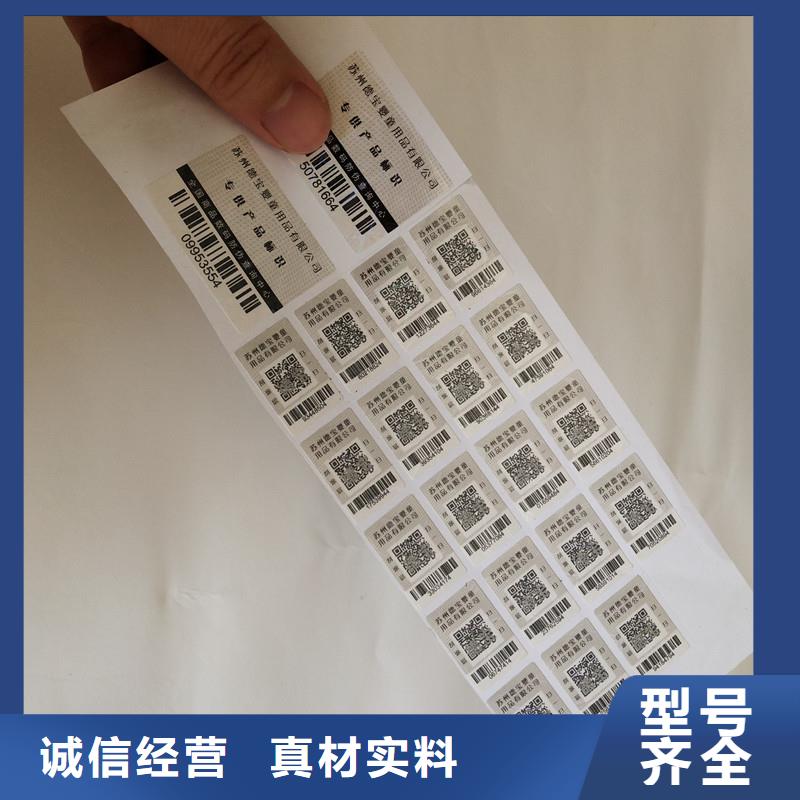 【防偽商標定制防偽封皮工廠價格】
